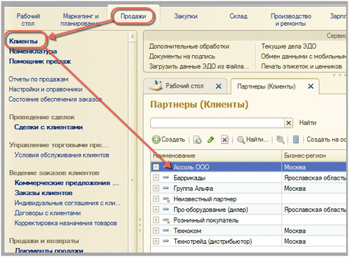 Справочник Партнеры в 1С:ERP Управление предприятием Справочник Партнеры в 1С:ERP Управление предприятием
